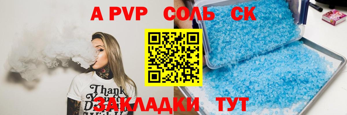 Alfa_PVP  Alpha-PVP СК  Вход с VPN  APVP СК  Медногорск 