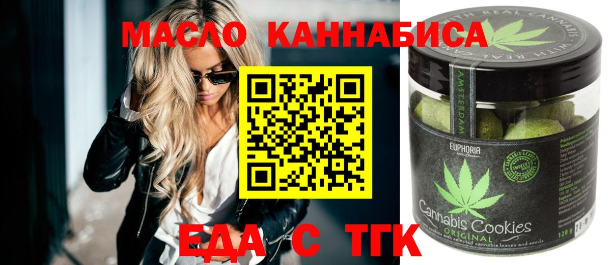 Еда ТГК марихуана  Вход с VPN  Медногорск 