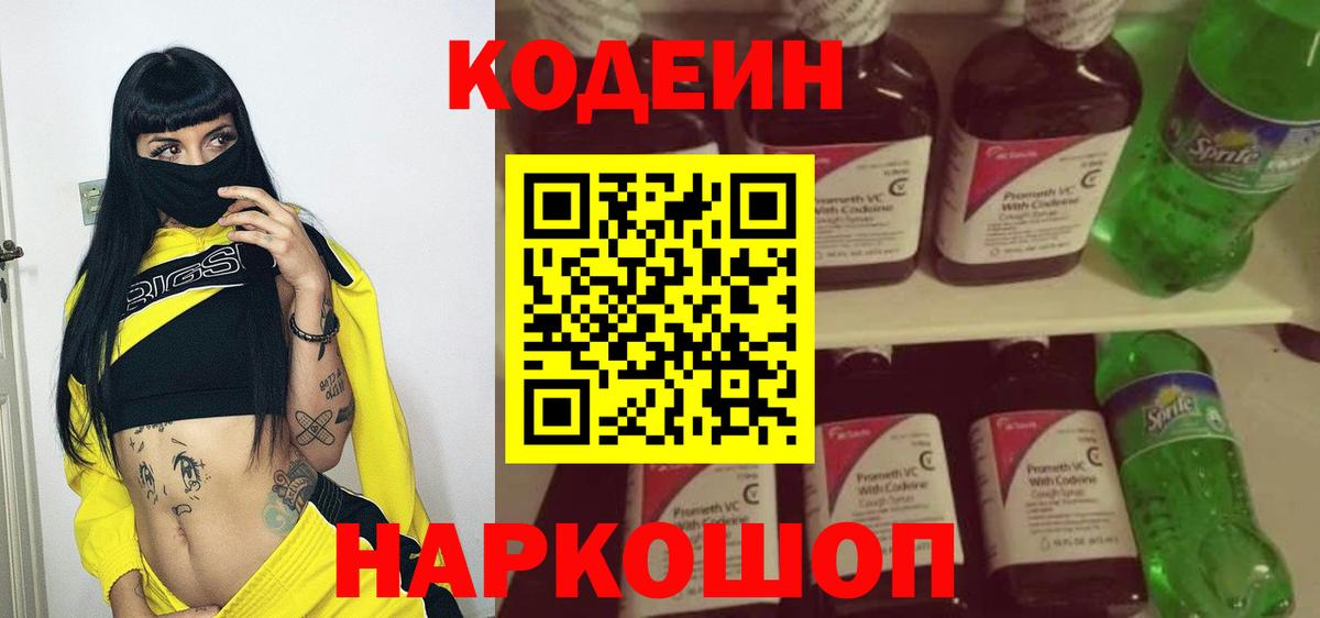 Кодеиновый сироп Lean Purple Drank Медногорск