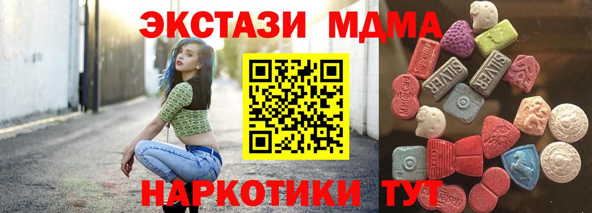 Медногорск  ЭКСТАЗИ 280 MDMA  Вход с VPN  Экстази Cube 
